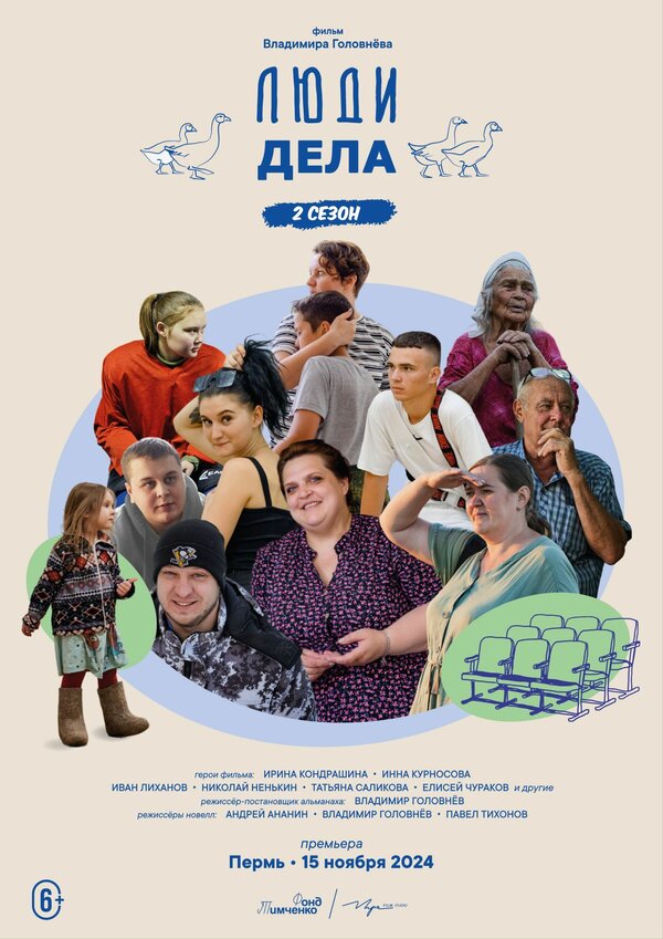 Люди дела 2