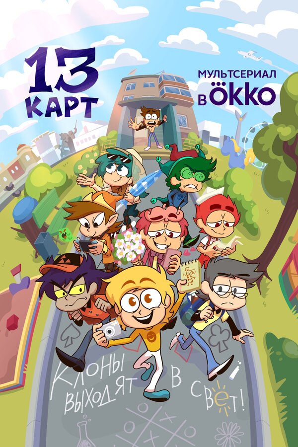 13 карт