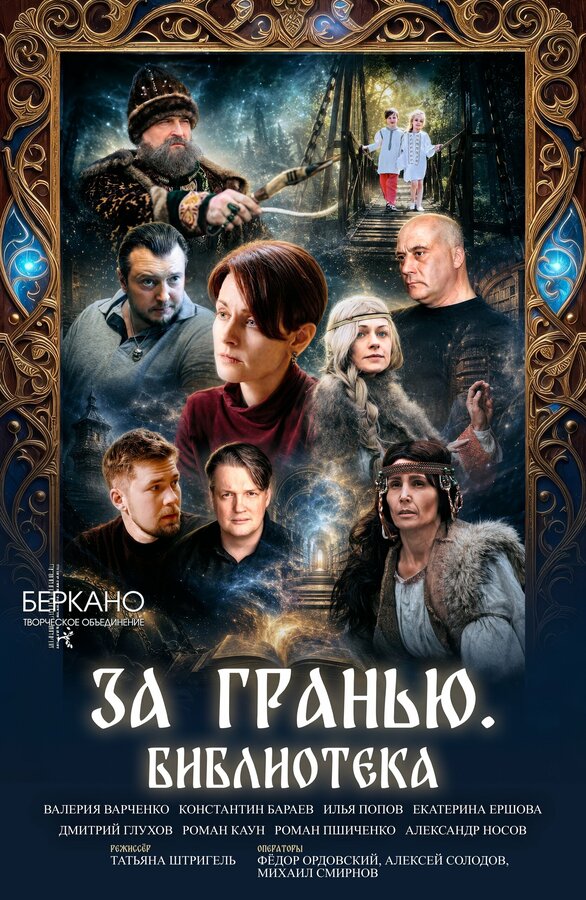 За гранью. Библиотека