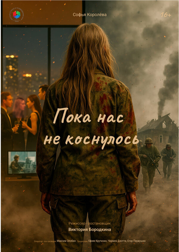 Пока нас не коснулось