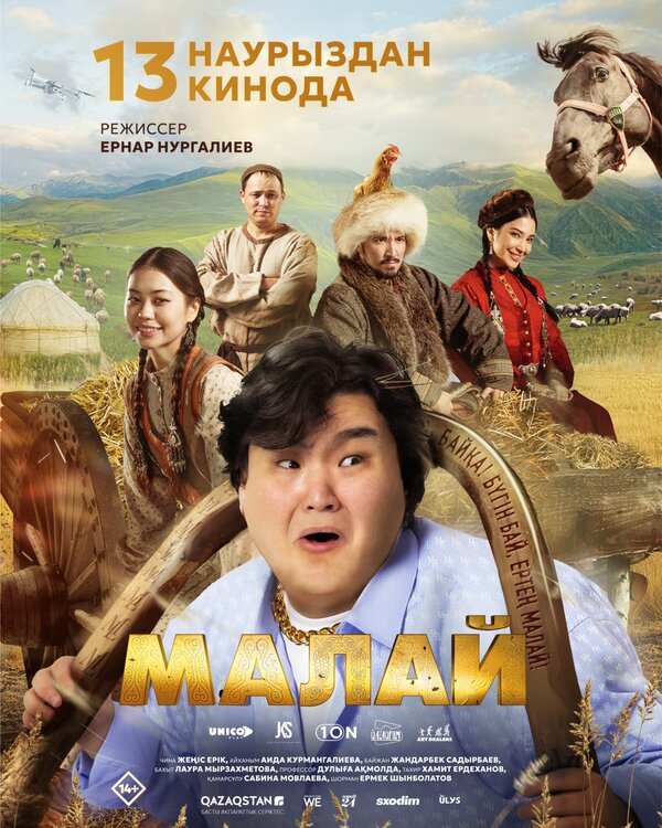 Малай