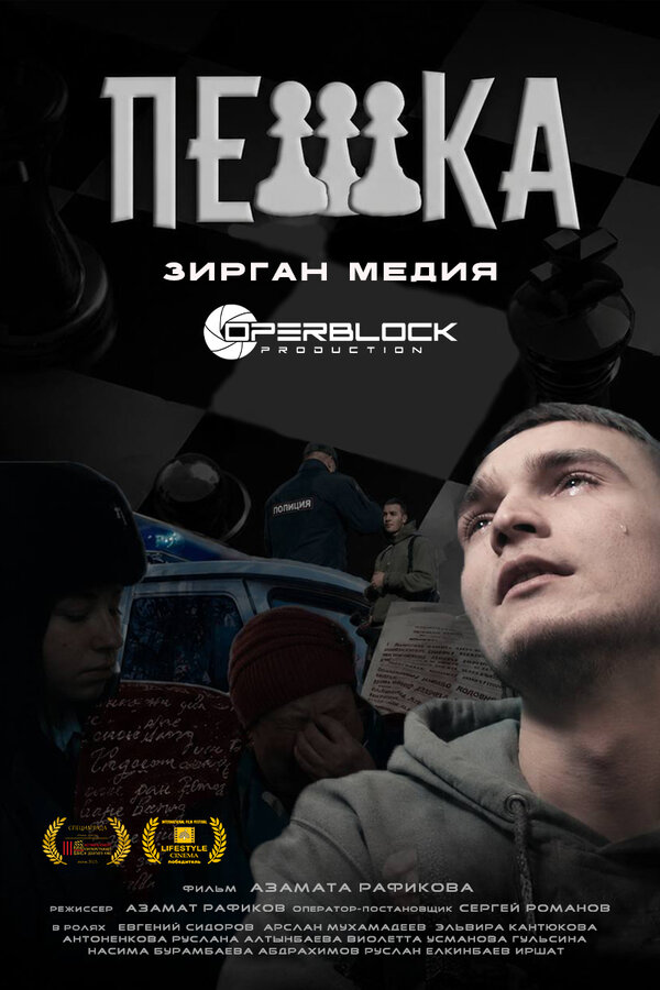 Пешка