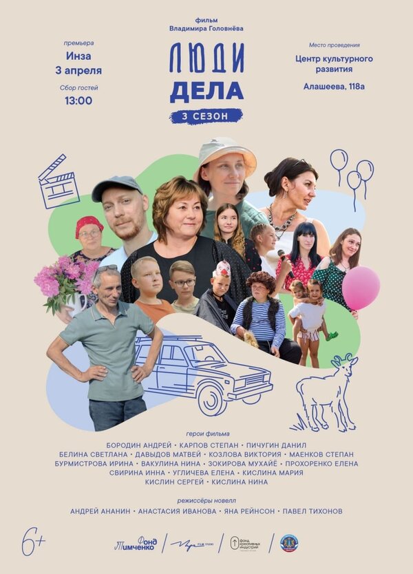Люди дела 3