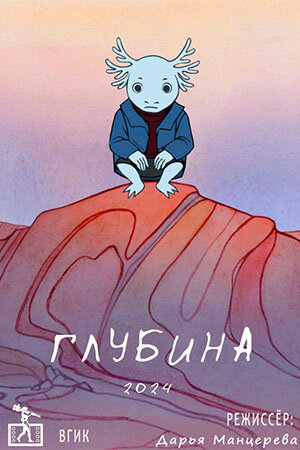 Глубина