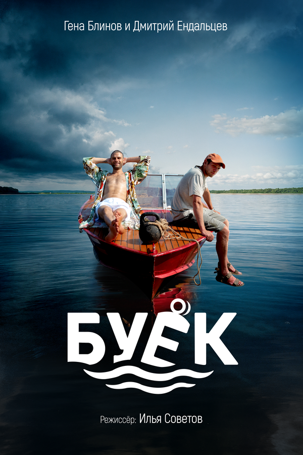 Буёк