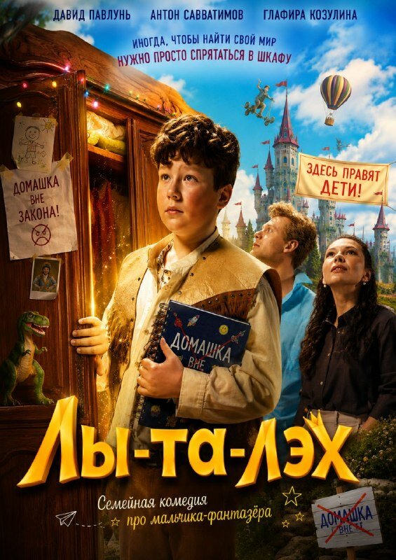 Лы-та-лэх