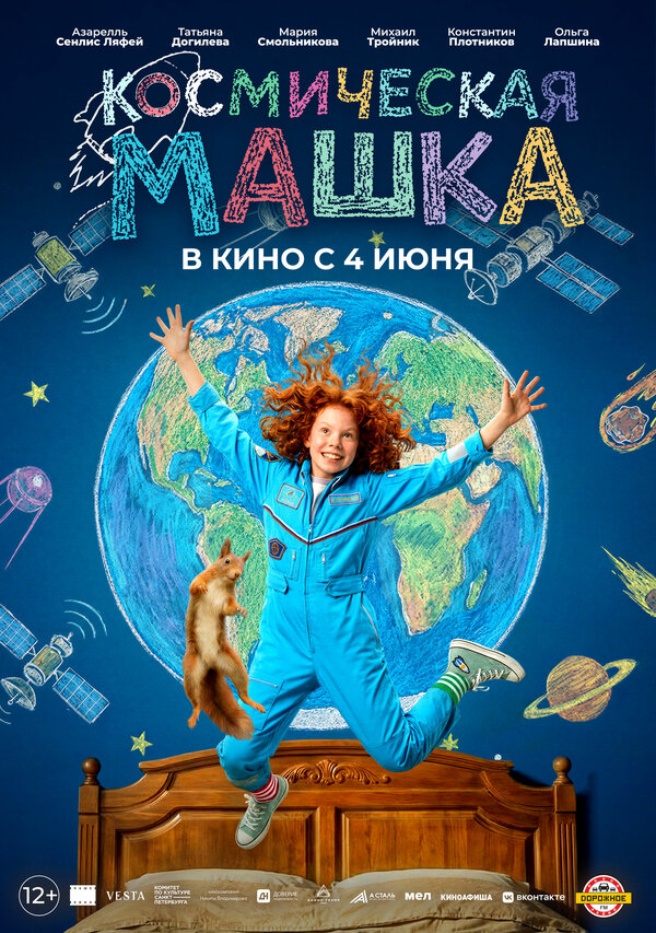 Космическая Машка