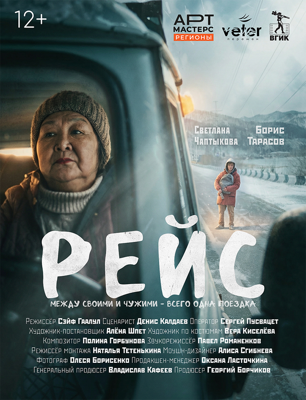 Рейс