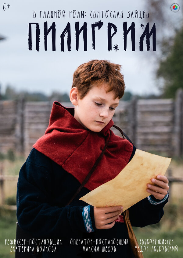 Пилигрим