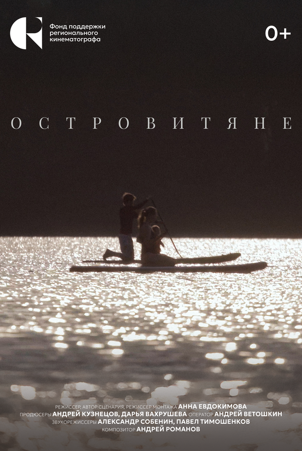 Островитяне