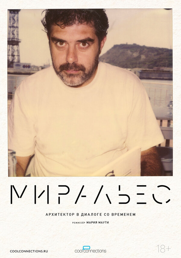 Миральес