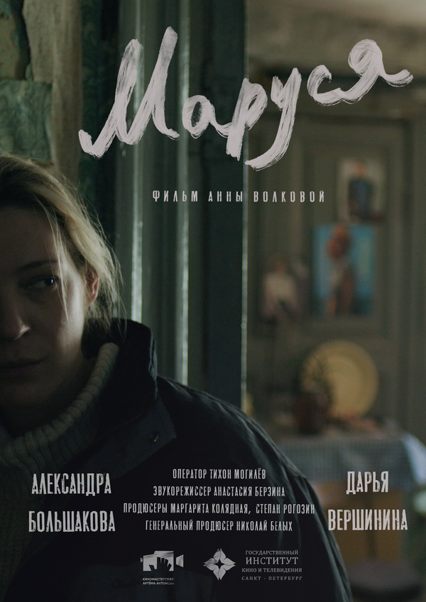 Маруся