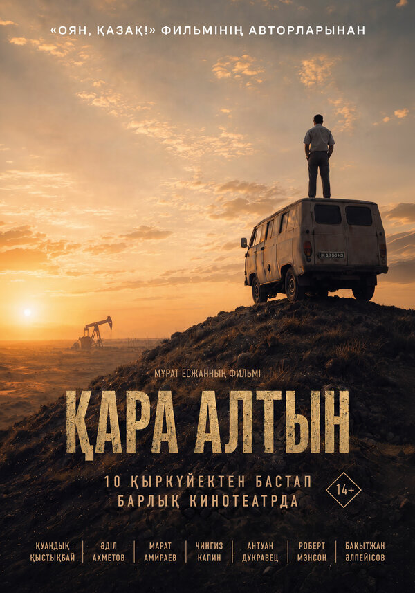 Чёрное золото