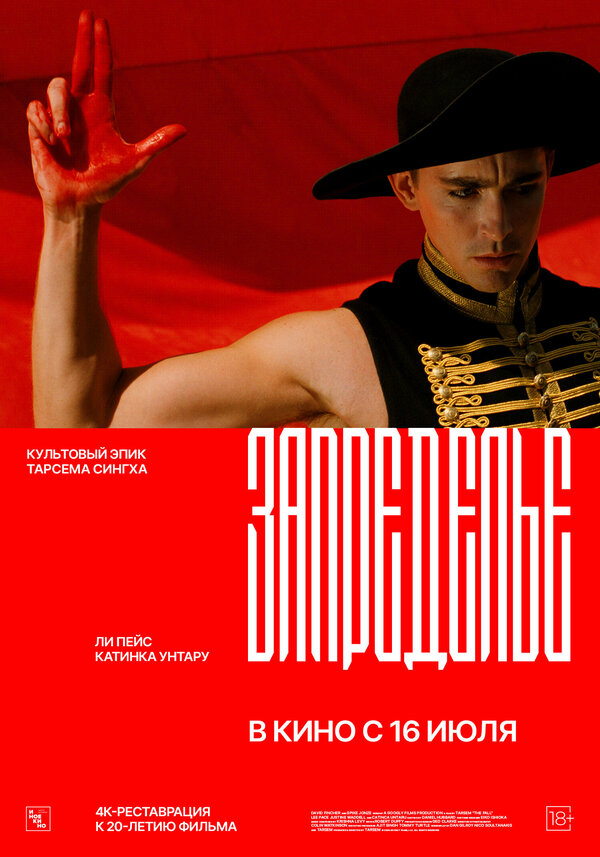 Запределье