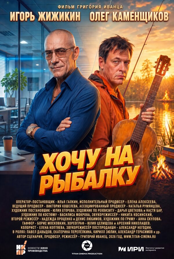 Хочу на рыбалку