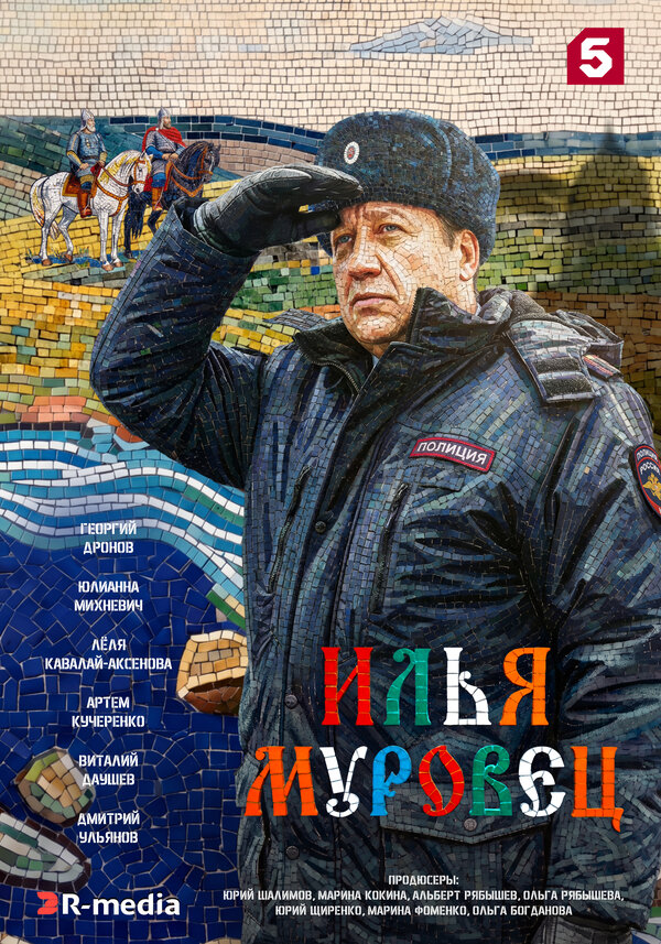 Илья Муровец