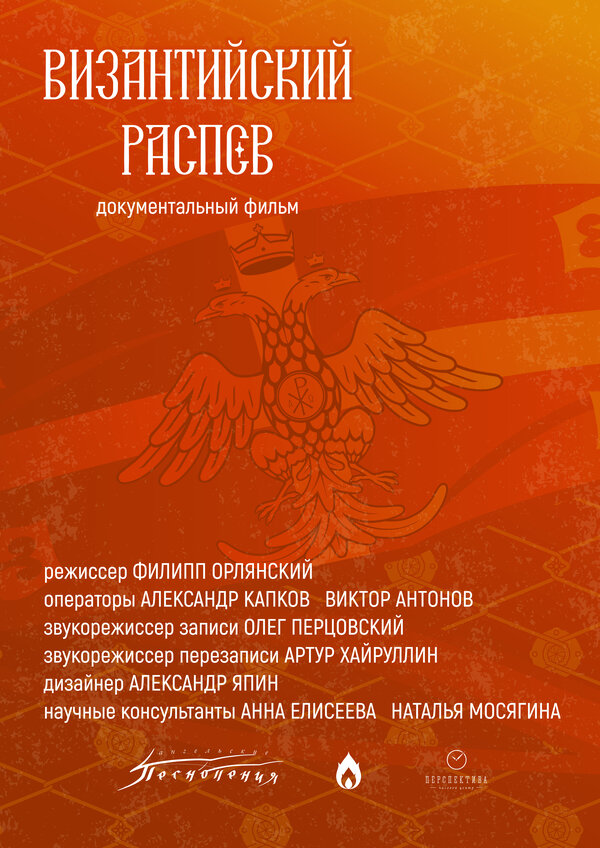 Византийский распев