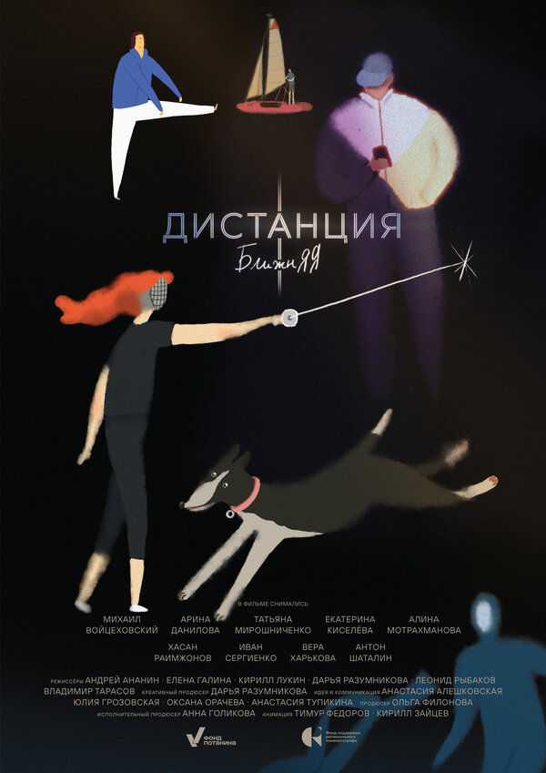 Дистанция ближняя