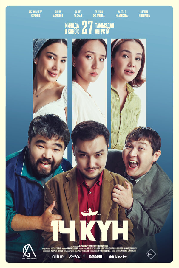 14 күн
