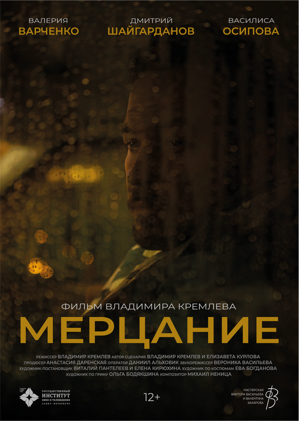Мерцание