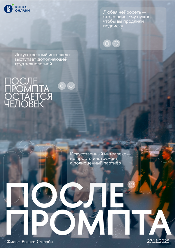 После промпта