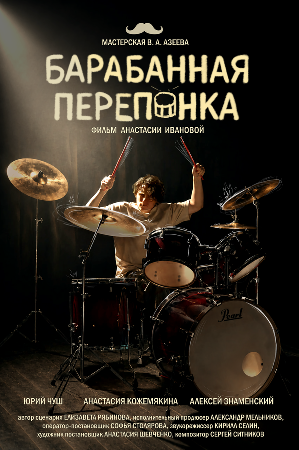 Барабанная перепонка