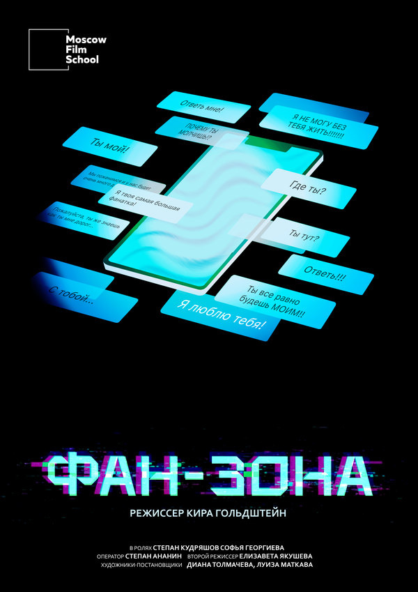 Фан-зона