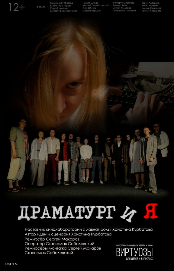 Драматургия