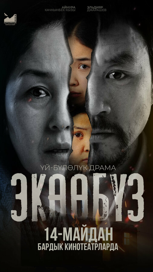 Экообуз