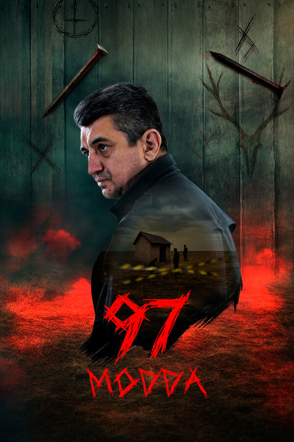 Статья 97