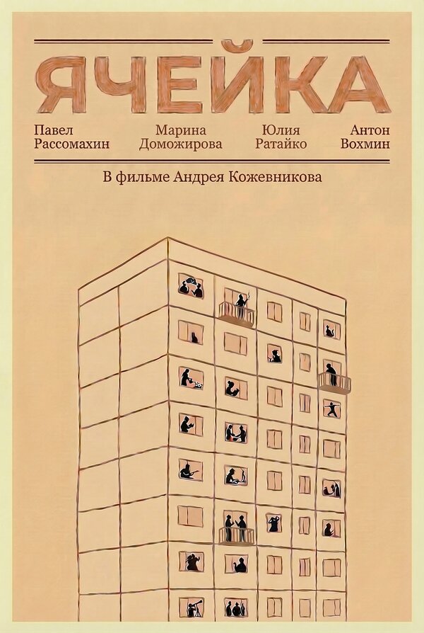 Ячейка