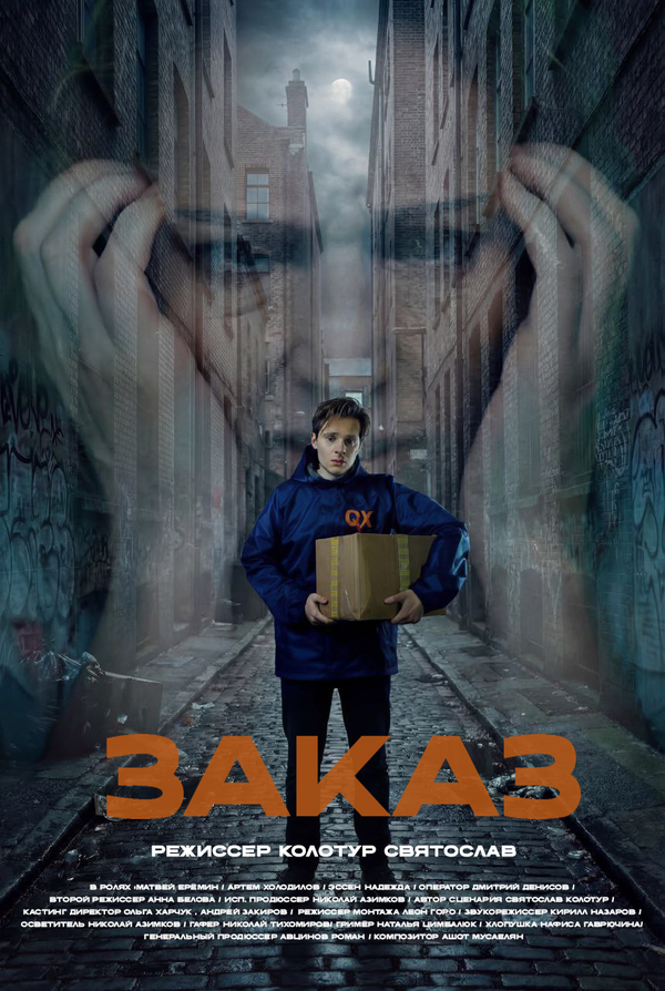 Заказ