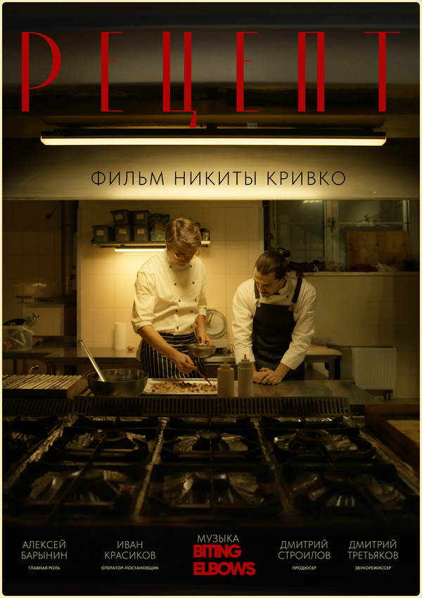 Рецепт