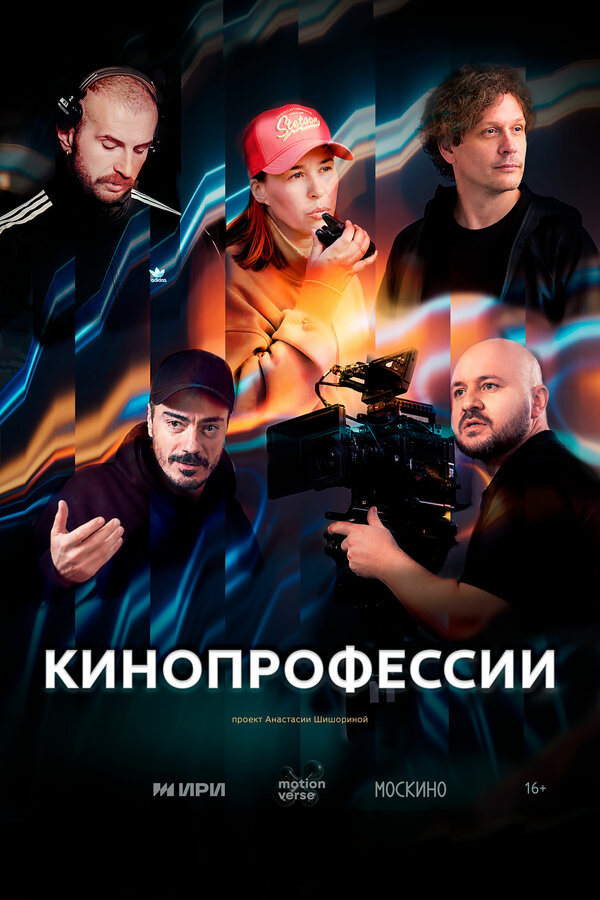 Кинопрофессии