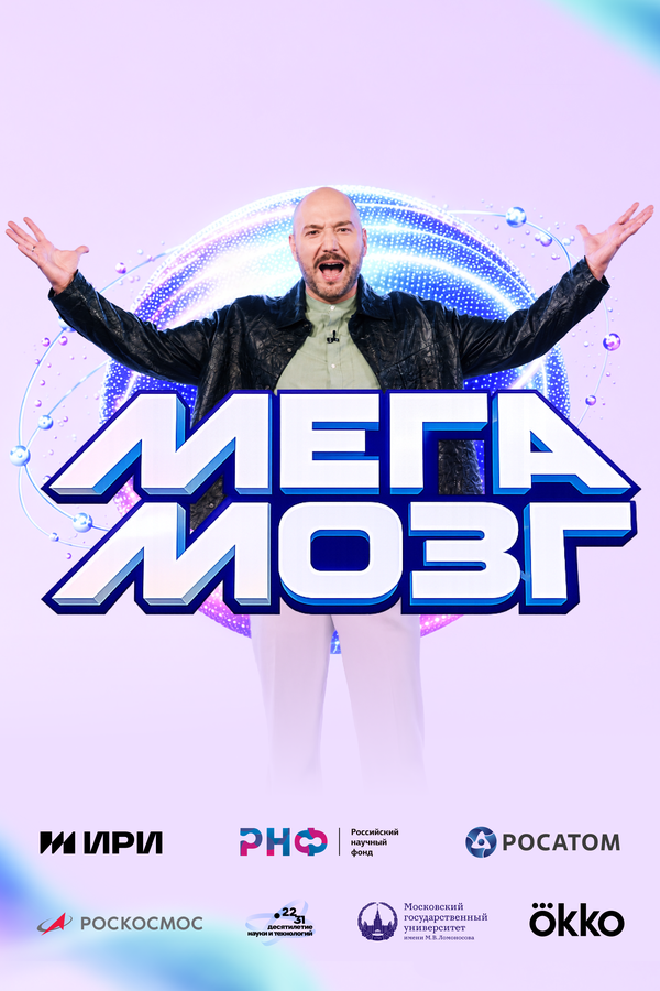 Мегамозг