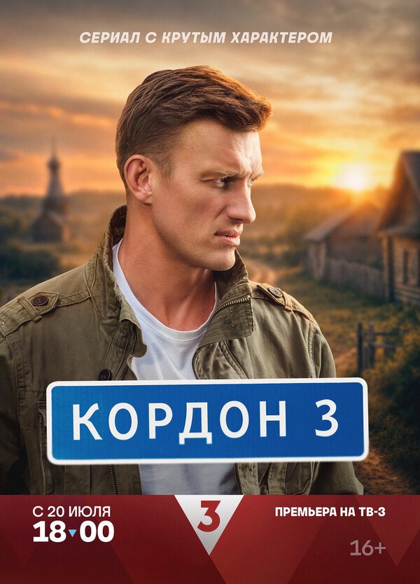 Кордон