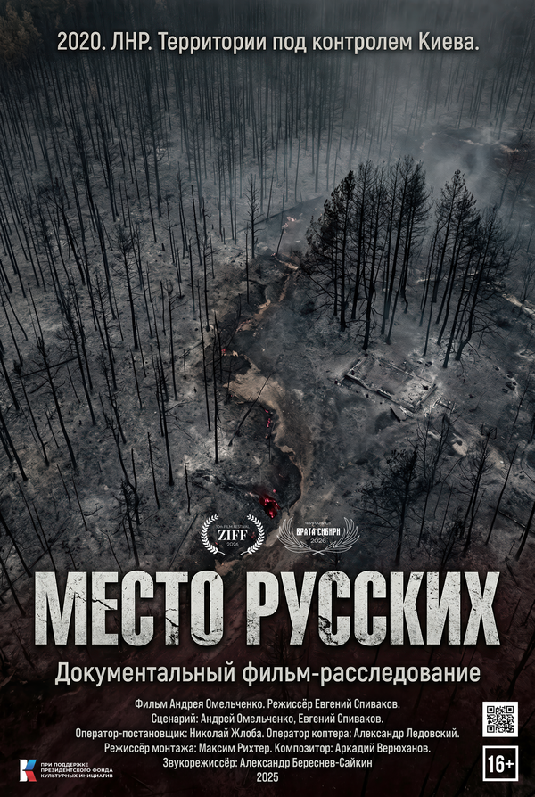 Место русских
