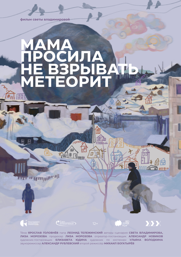Мама просила не взрывать метеорит