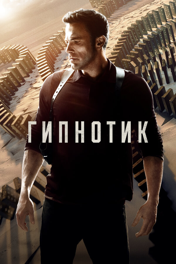 Гипнотик