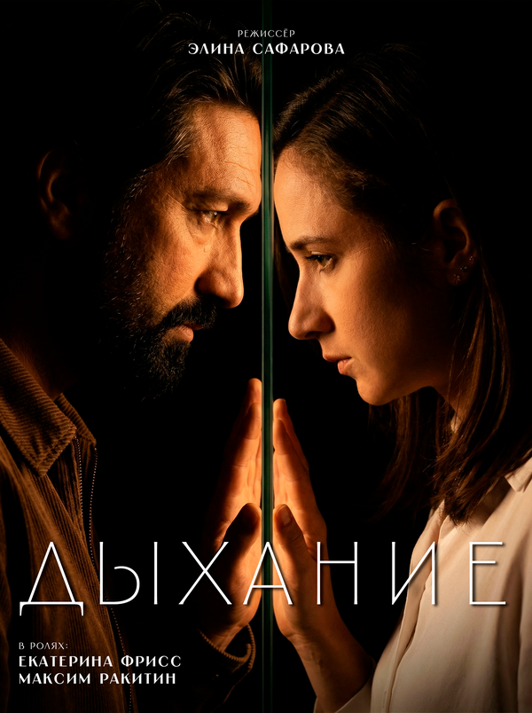 Дыхание
