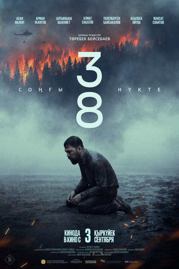 38. Последняя точка