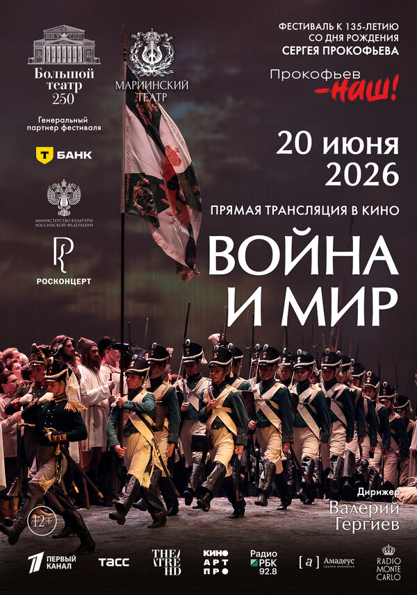 Война и мир