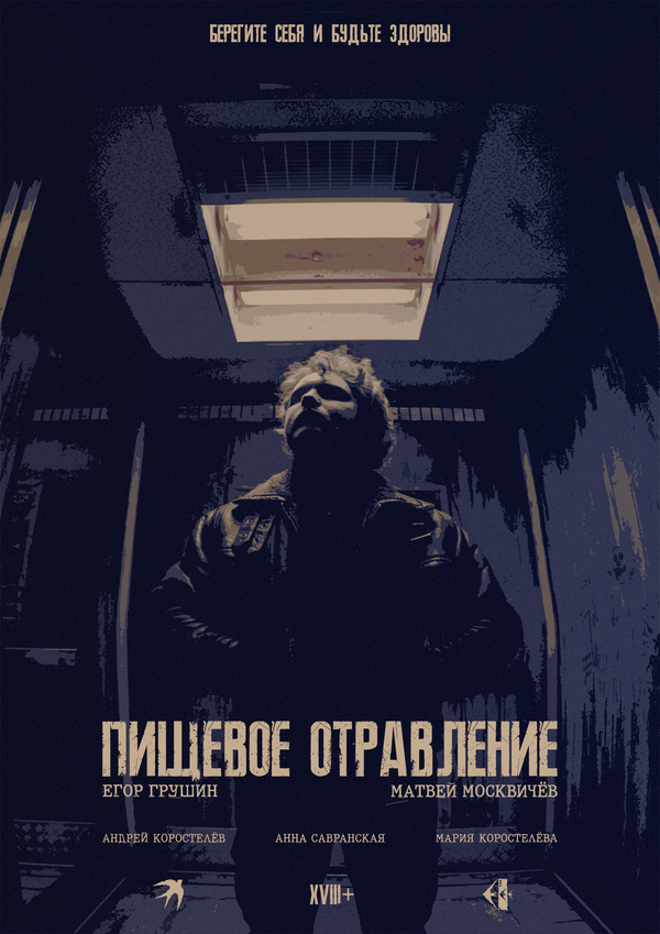 Пищевое отравление