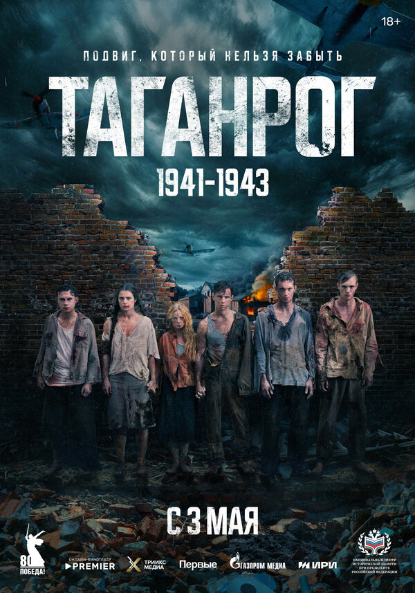 Таганрог
