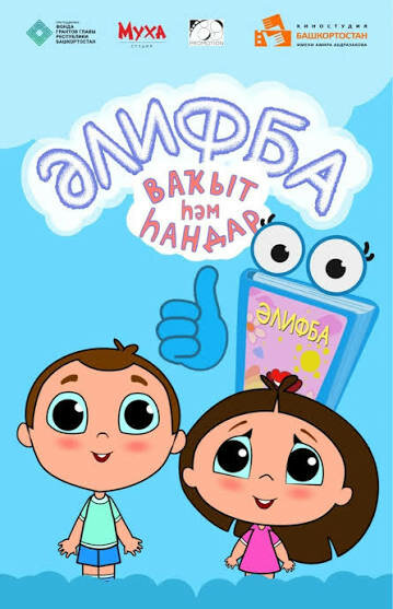Әлифба