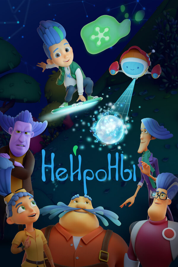 Нейроны