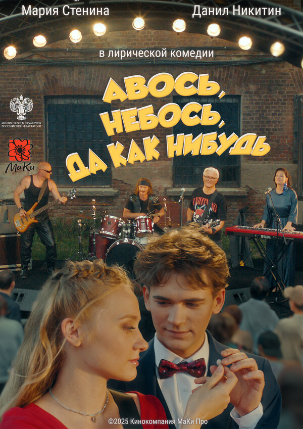 Авось, небось, да как-нибудь