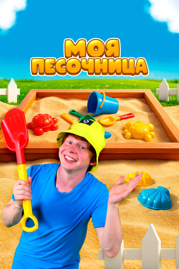 Моя песочница