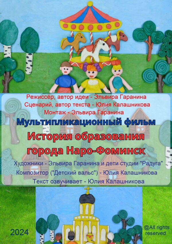 История образования города Наро-Фоминск