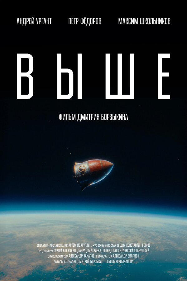 Выше